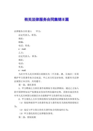 有关法律服务合同集锦8篇