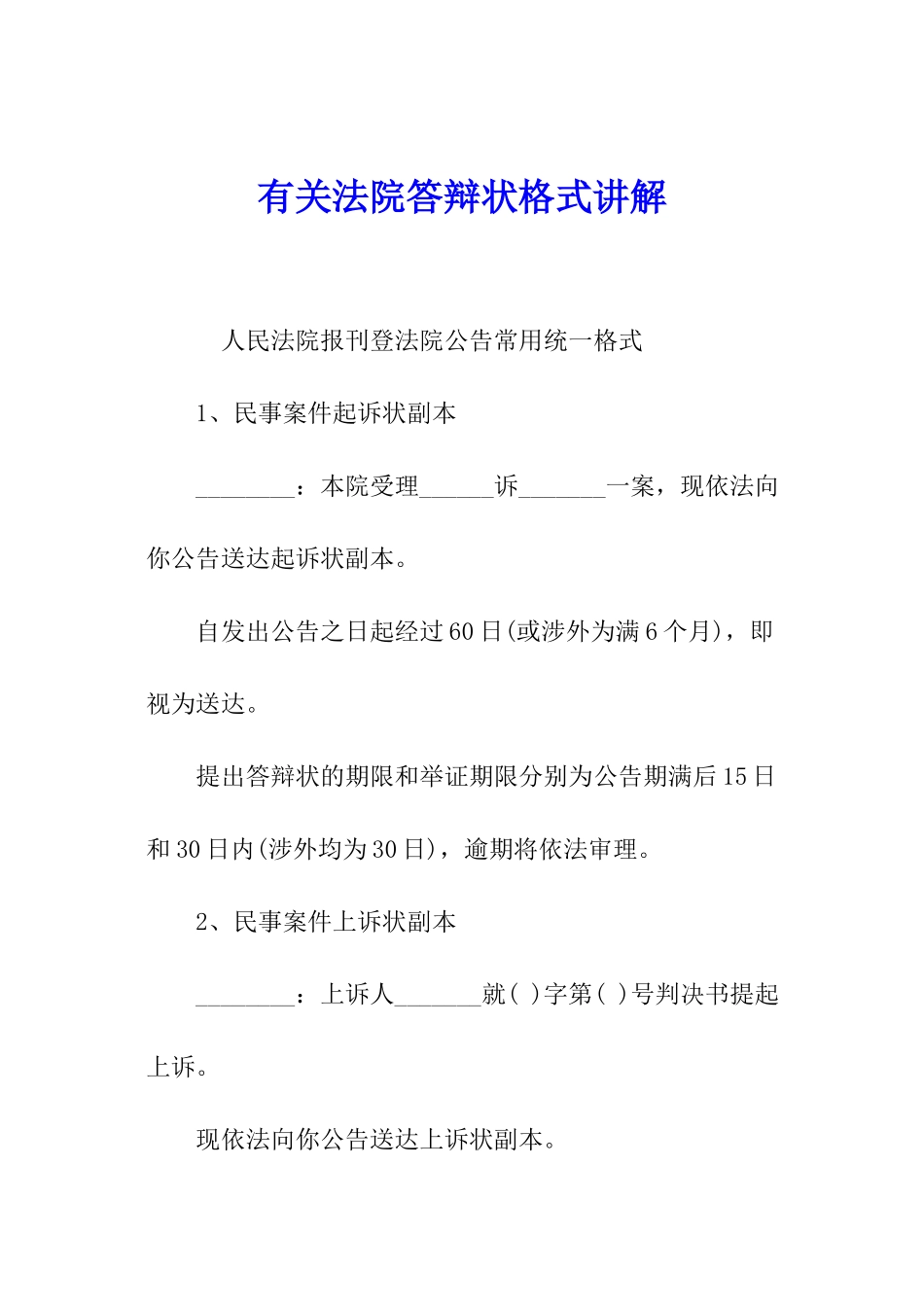 有关法院答辩状格式讲解_第1页