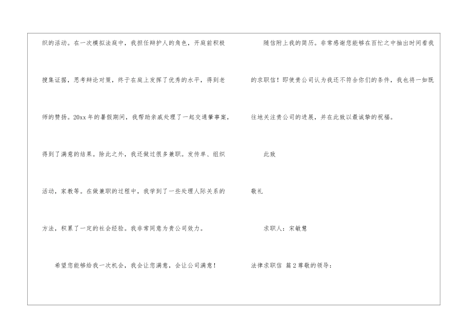 有关法律求职信3篇_第2页