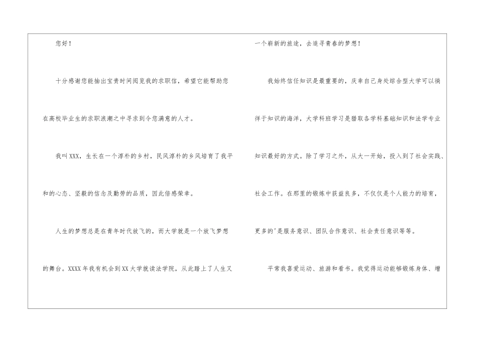 有关法律求职信3篇_第3页
