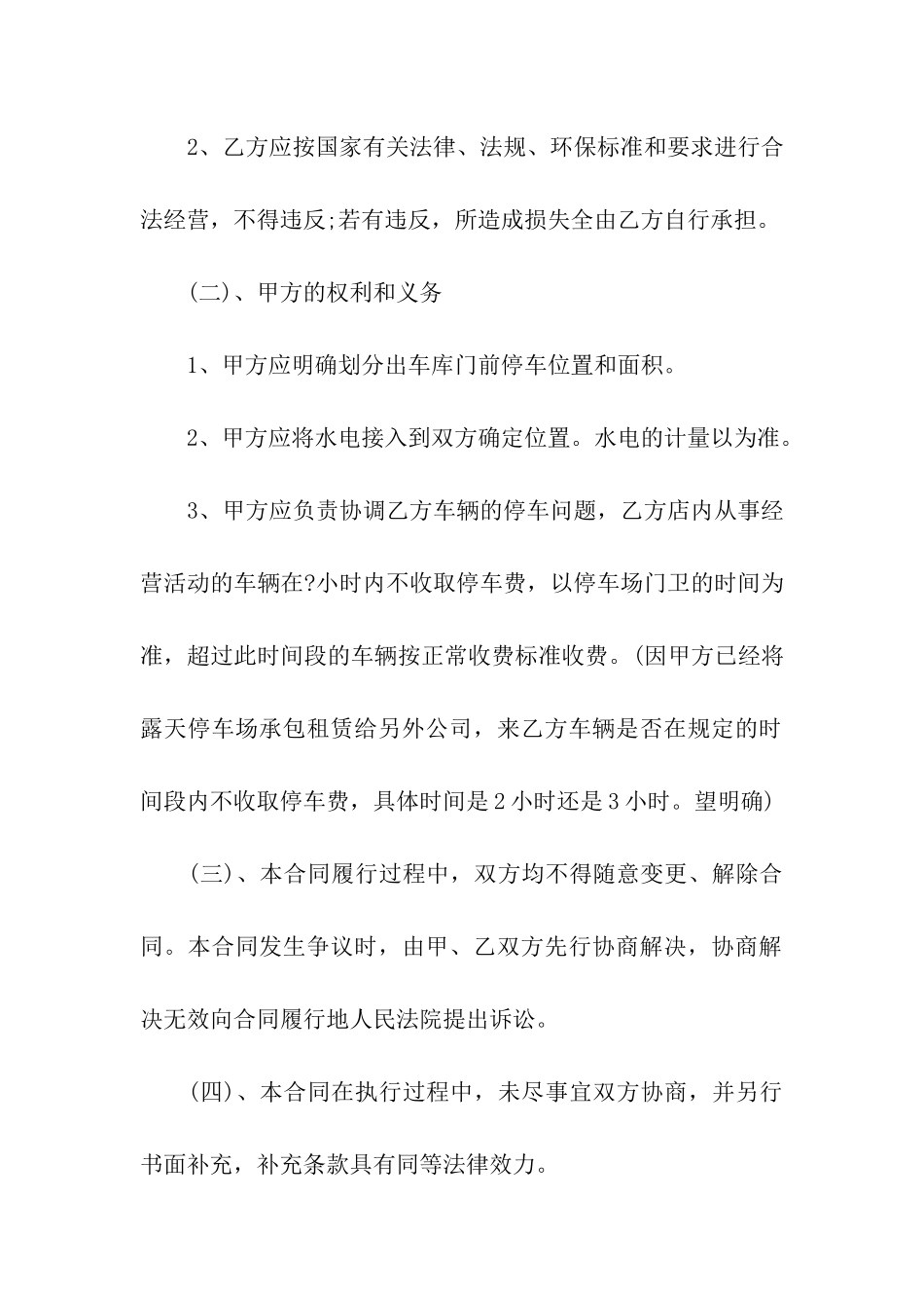 有关洗车场租赁合同3篇_第2页