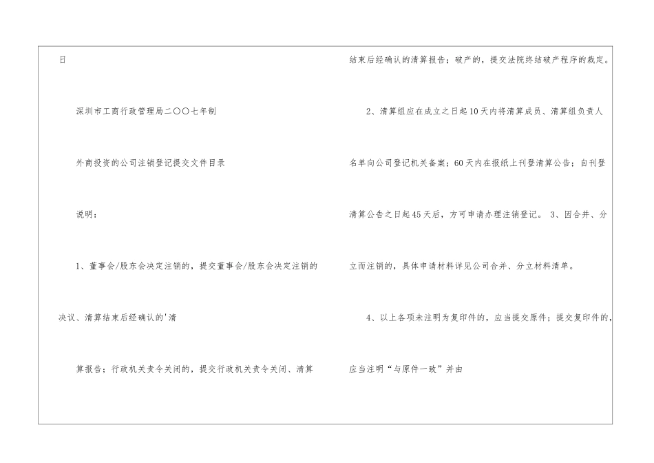 有关注销申请书三篇_第2页