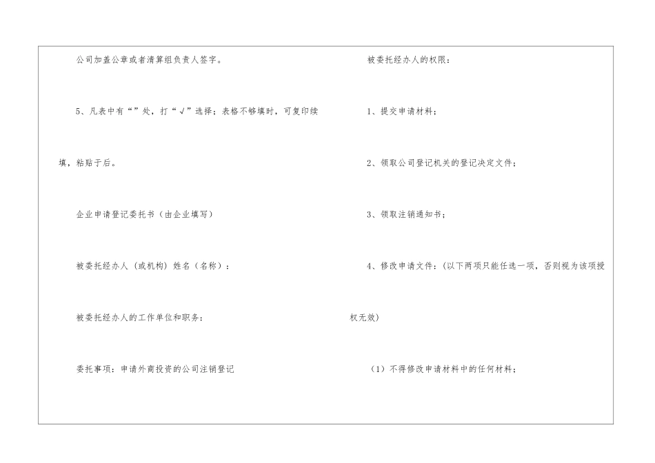 有关注销申请书三篇_第3页