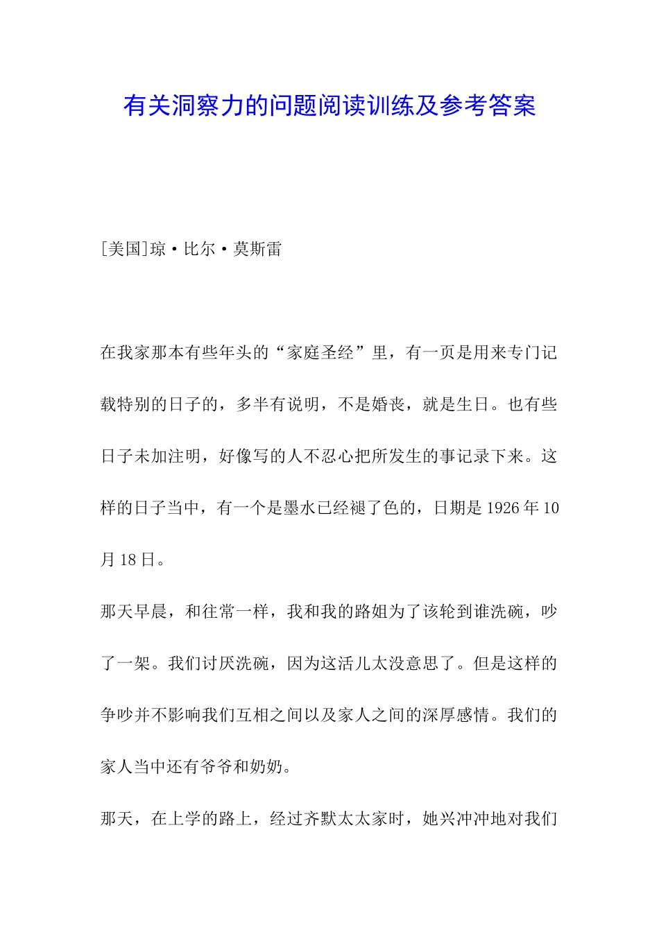 有关洞察力的问题阅读训练及参考答案_第1页