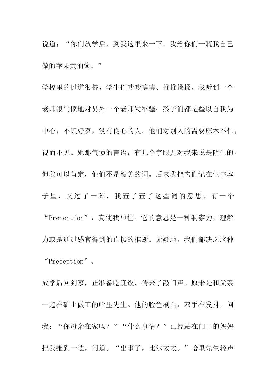 有关洞察力的问题阅读训练及参考答案_第2页