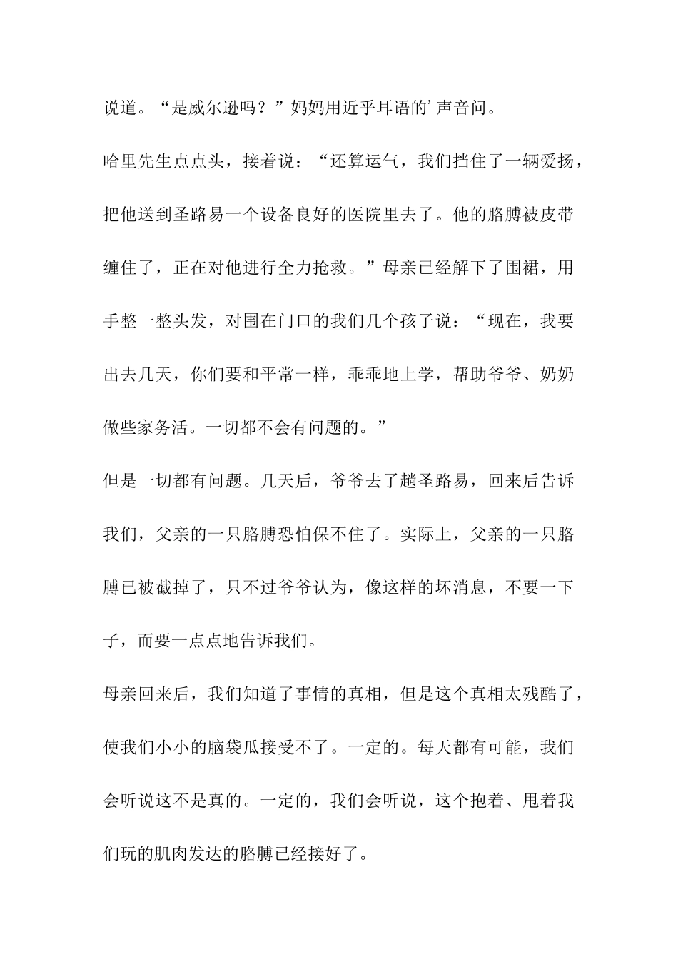 有关洞察力的问题阅读训练及参考答案_第3页