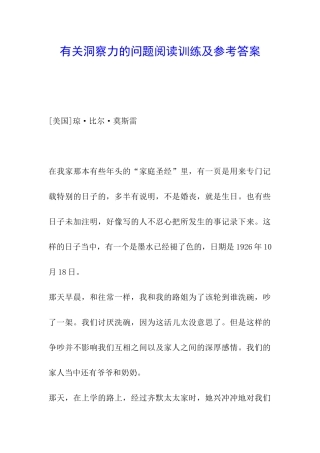 有关洞察力的问题阅读训练及参考答案