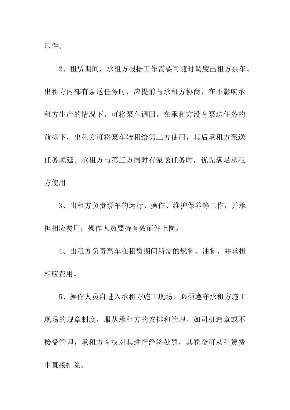 有关泵车租赁合同3篇_第2页