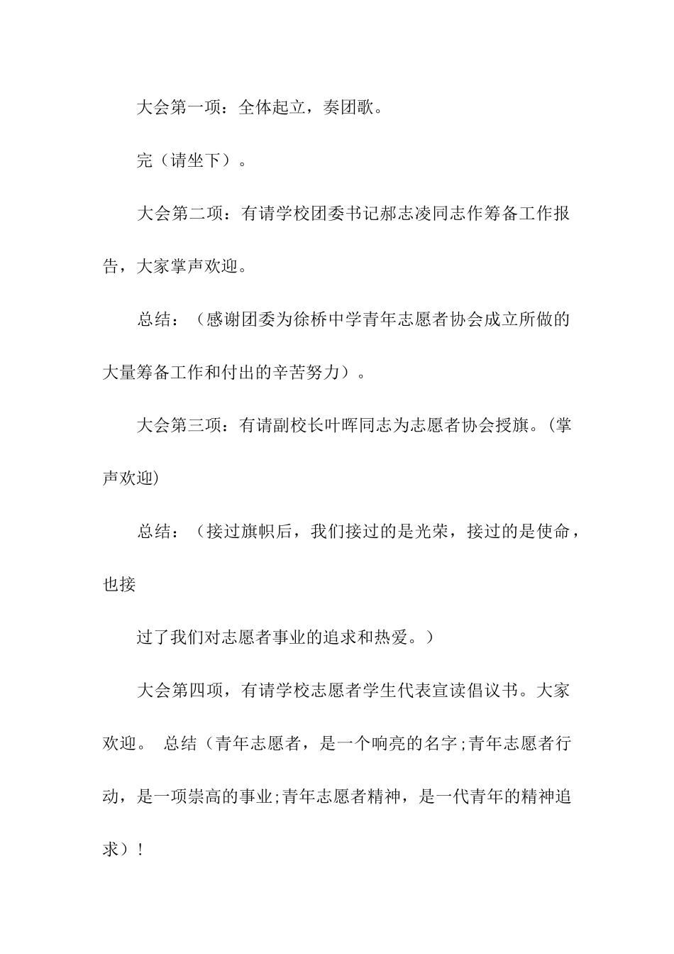 有关活动主持词四篇_第2页