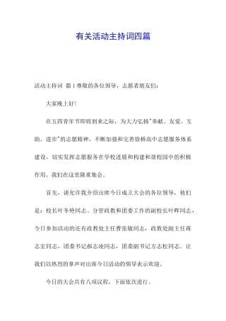 有关活动主持词四篇