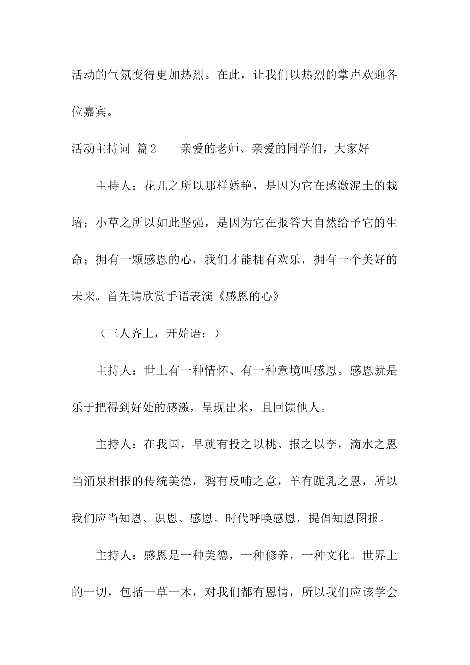 有关活动主持词三篇_第2页