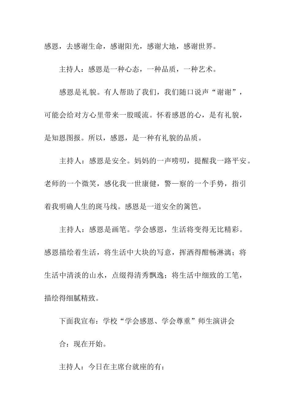 有关活动主持词三篇_第3页