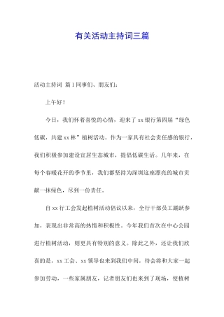 有关活动主持词三篇