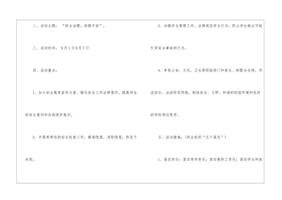 有关活动安全工作计划4篇_第2页