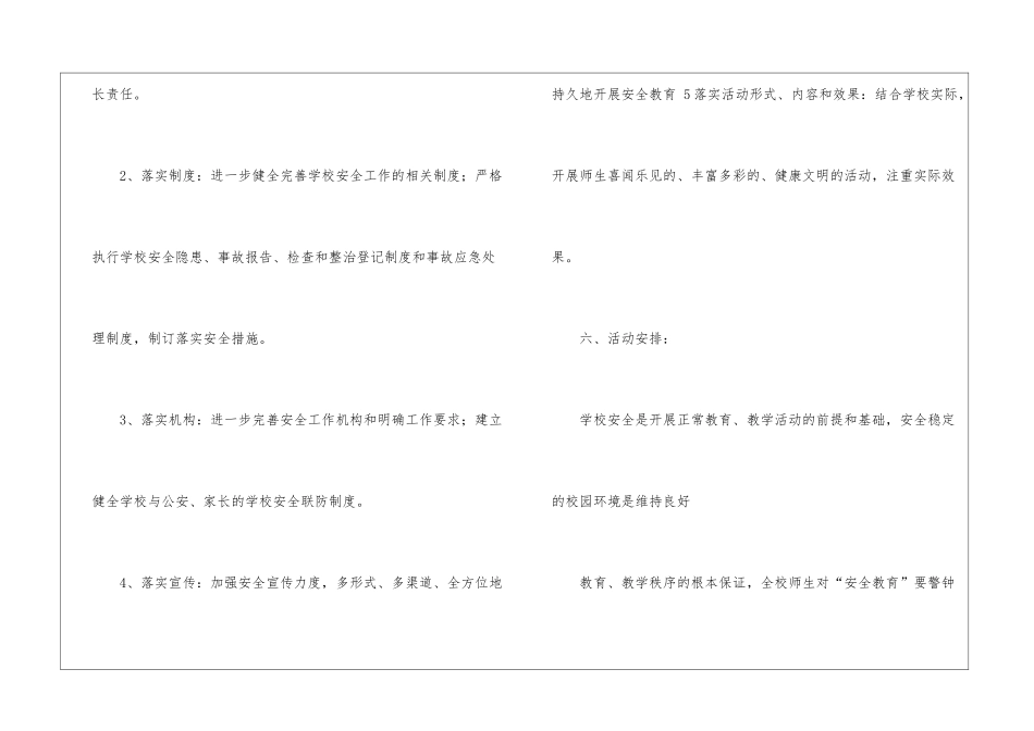 有关活动安全工作计划4篇_第3页