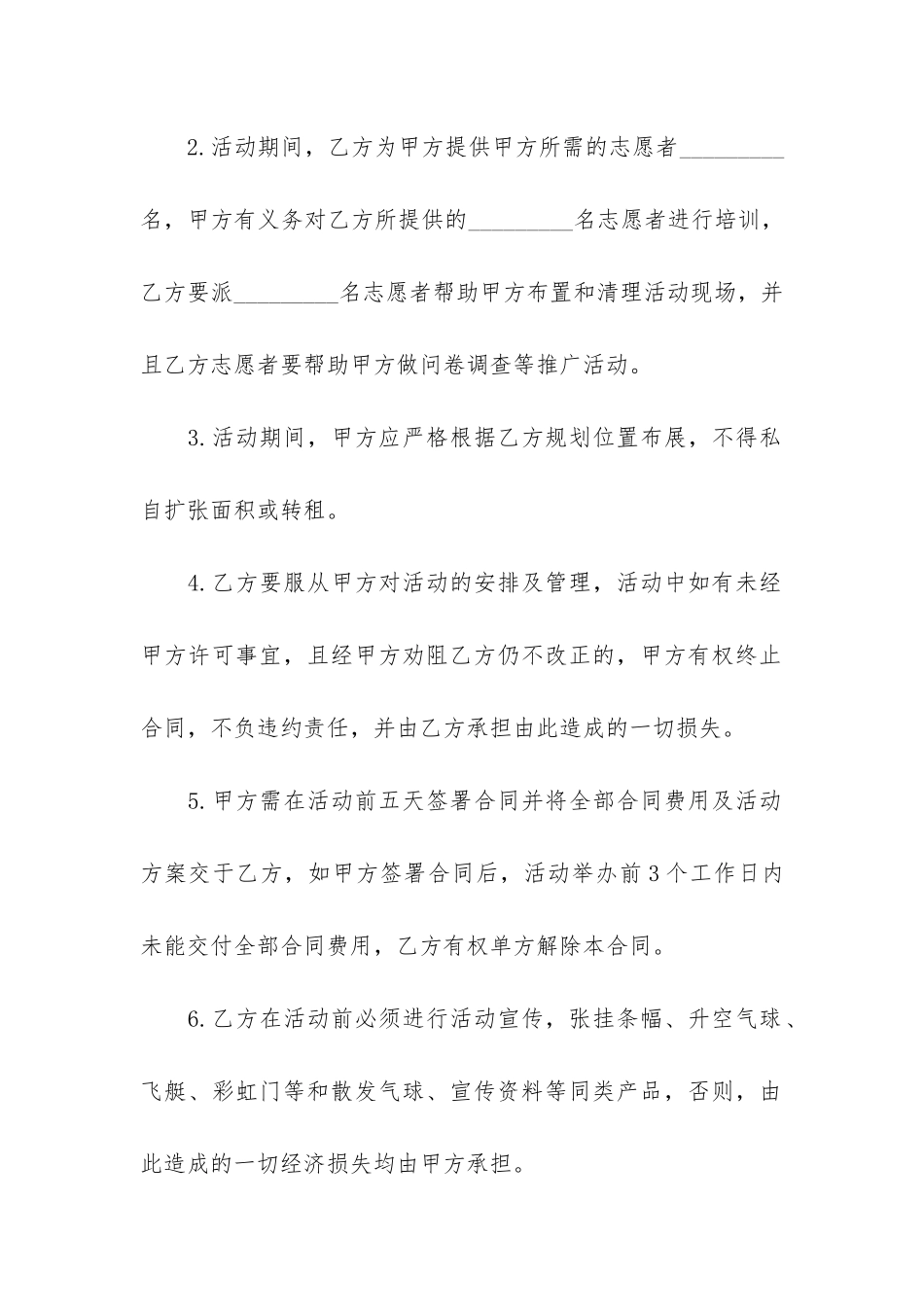 有关活动场地租赁合同3篇_第2页