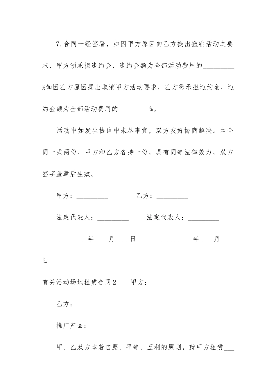 有关活动场地租赁合同3篇_第3页