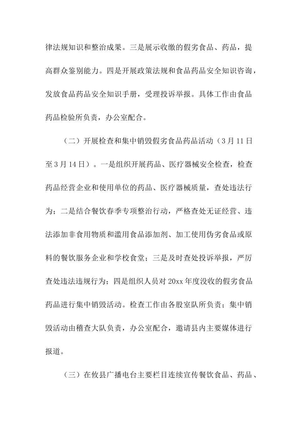 有关活动实施方案五篇_第2页