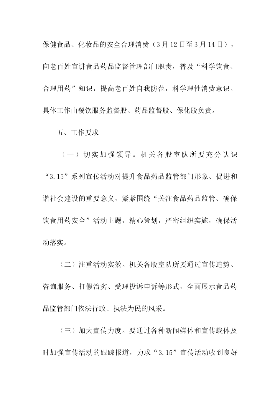 有关活动实施方案五篇_第3页