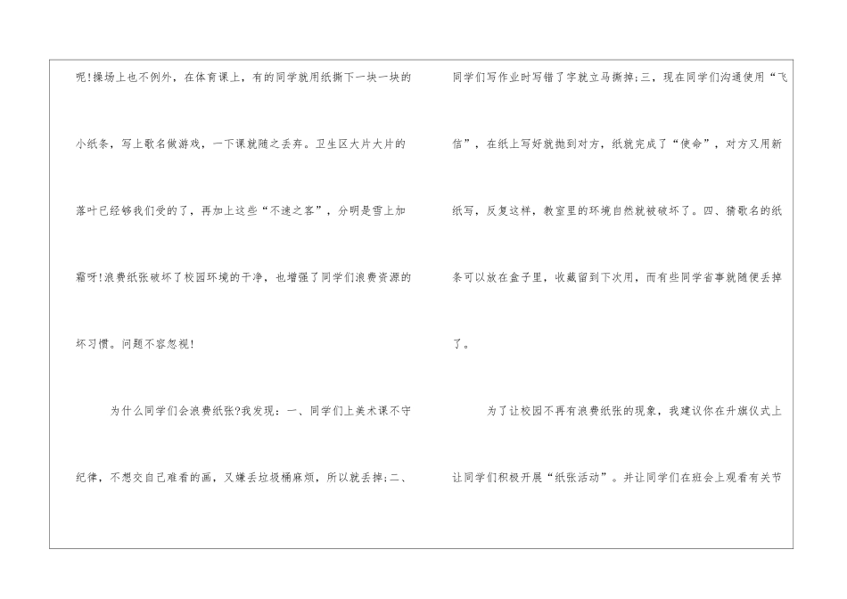 有关活动建议书三篇_第2页