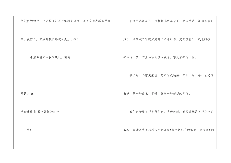 有关活动建议书三篇_第3页