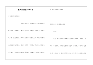 有关活动建议书三篇