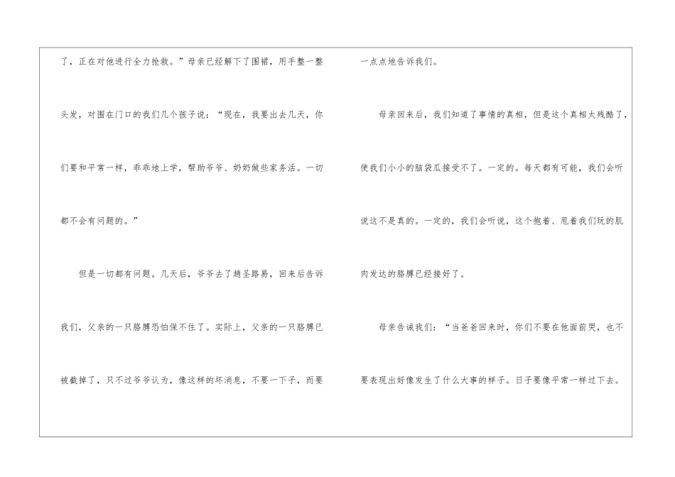 有关洞察力的问题阅读附答案-_第3页