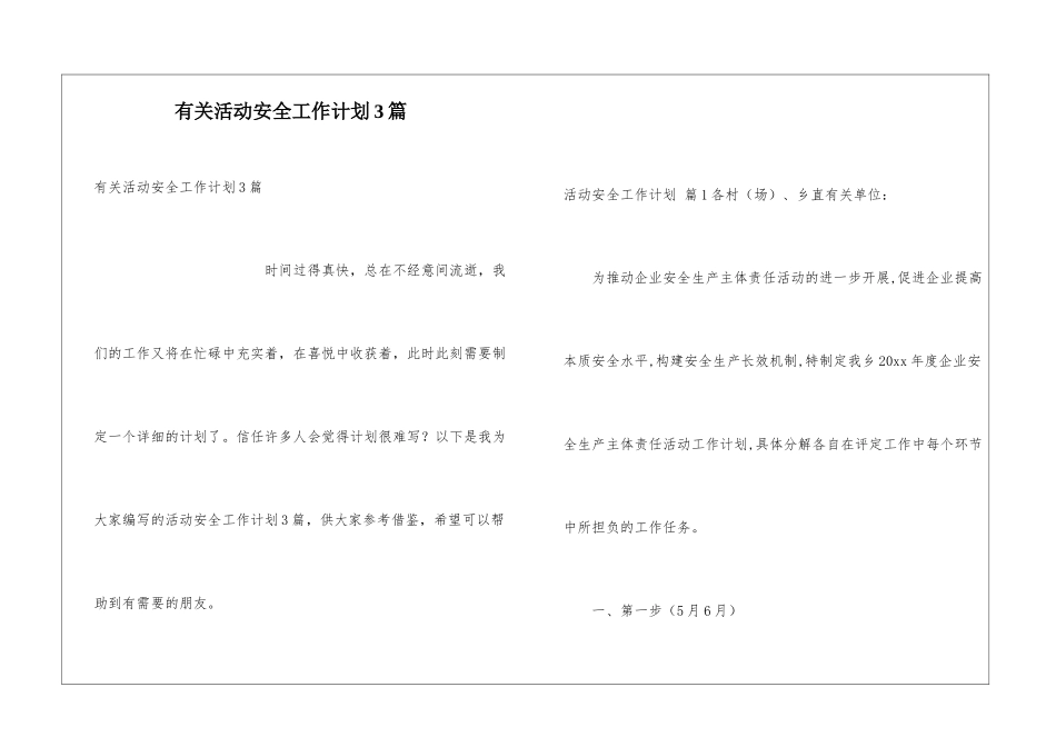 有关活动安全工作计划3篇_第1页