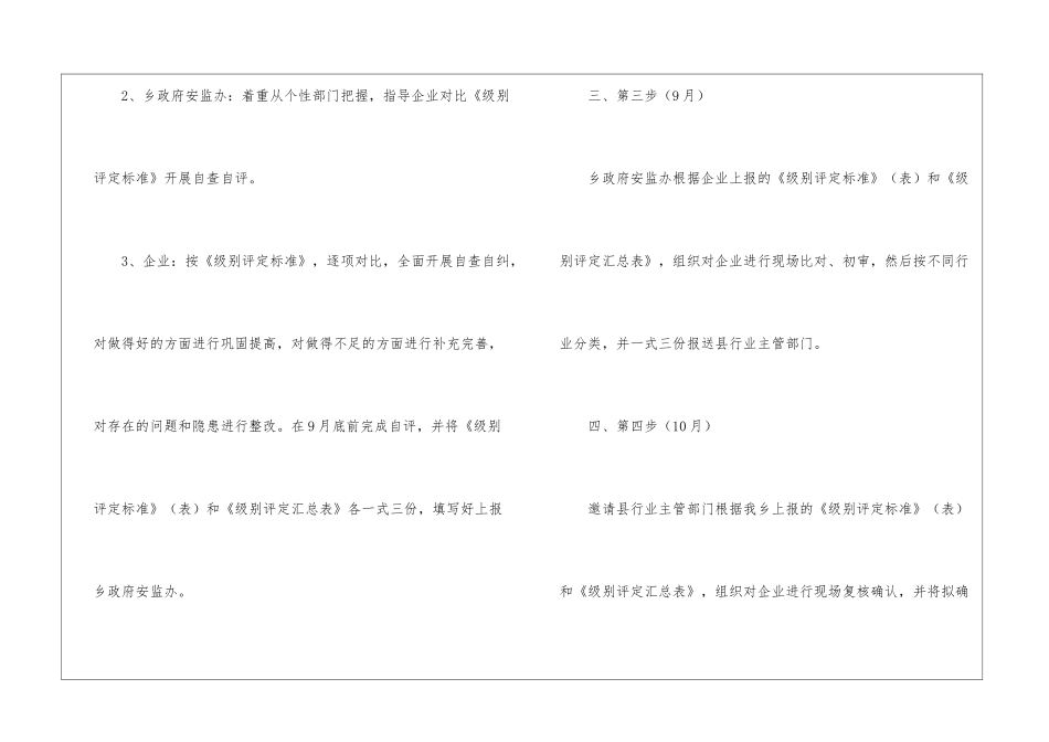 有关活动安全工作计划3篇_第3页