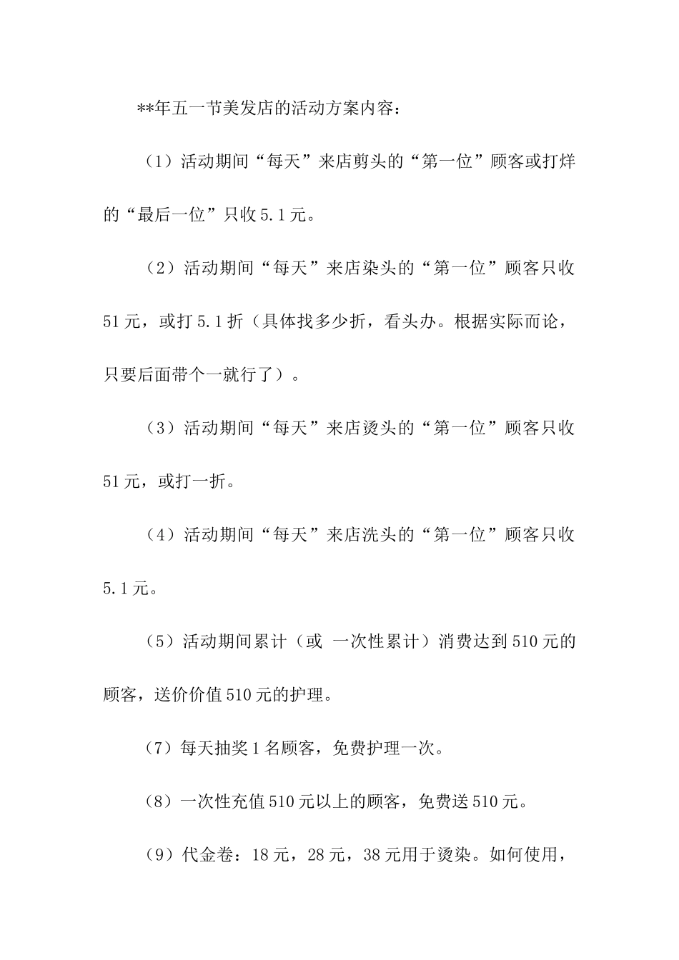 有关活动方案模板汇总5篇_第2页