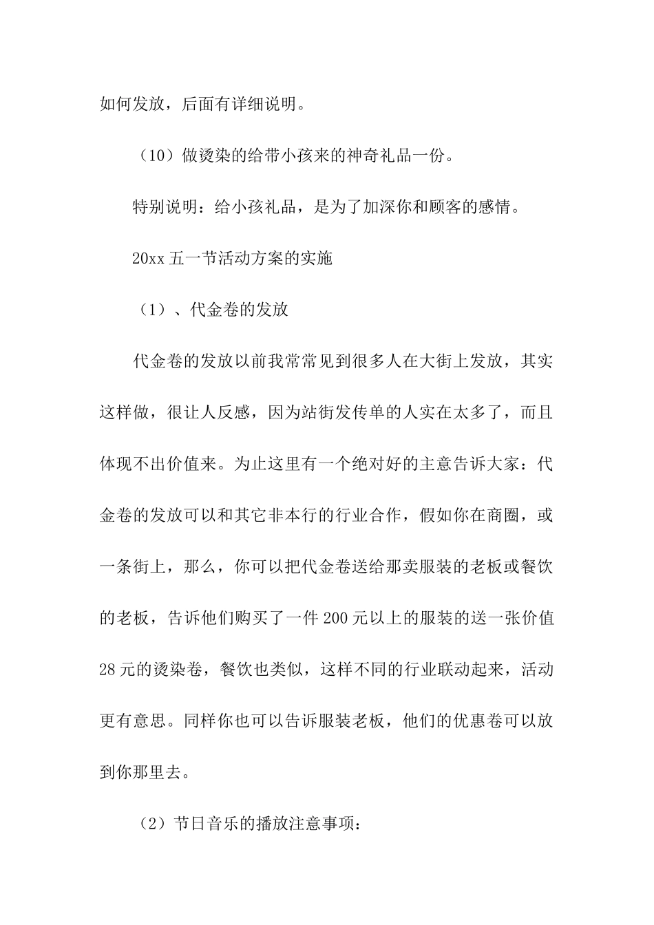 有关活动方案模板汇总5篇_第3页