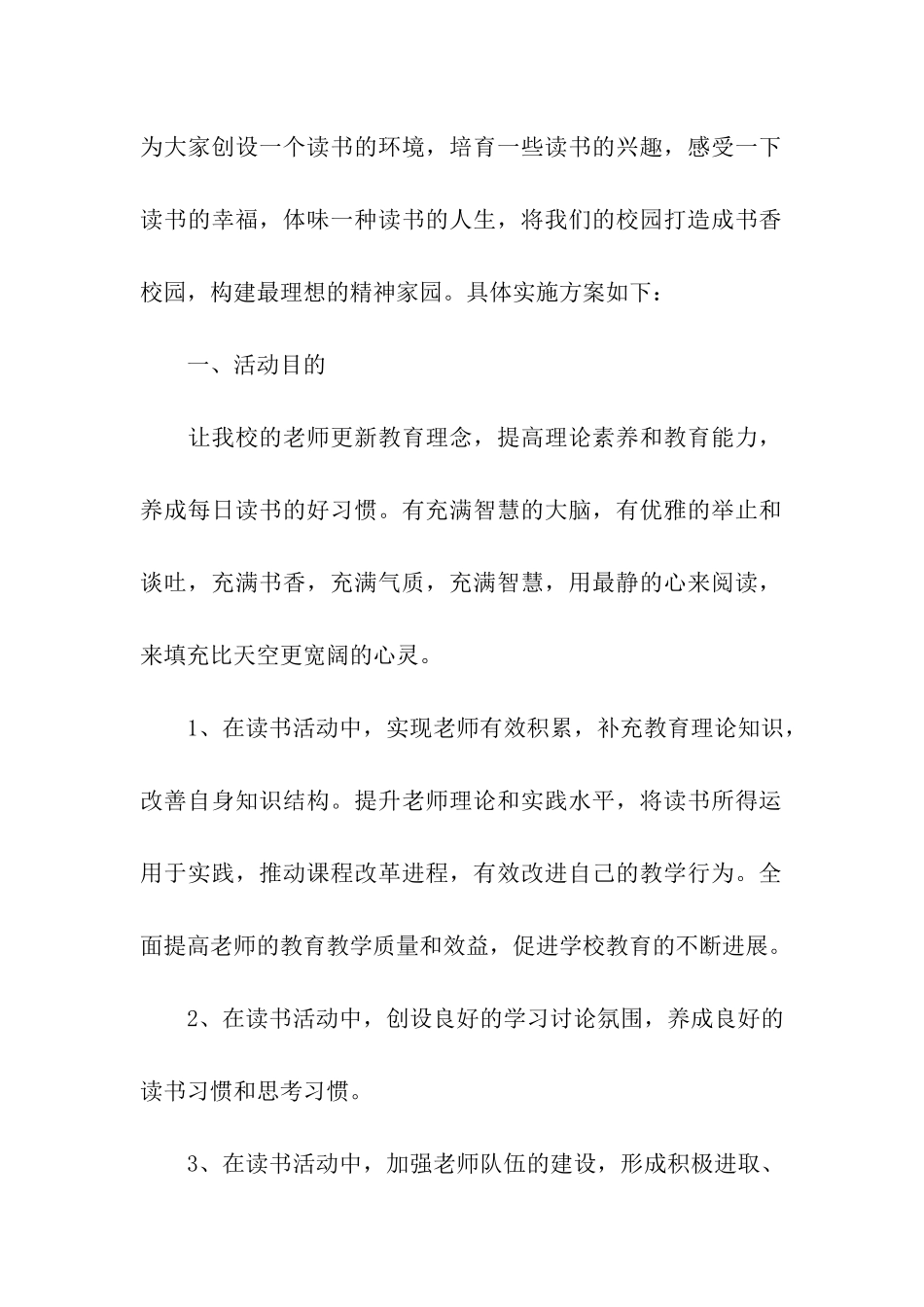 有关活动推广方案模板五篇_第2页