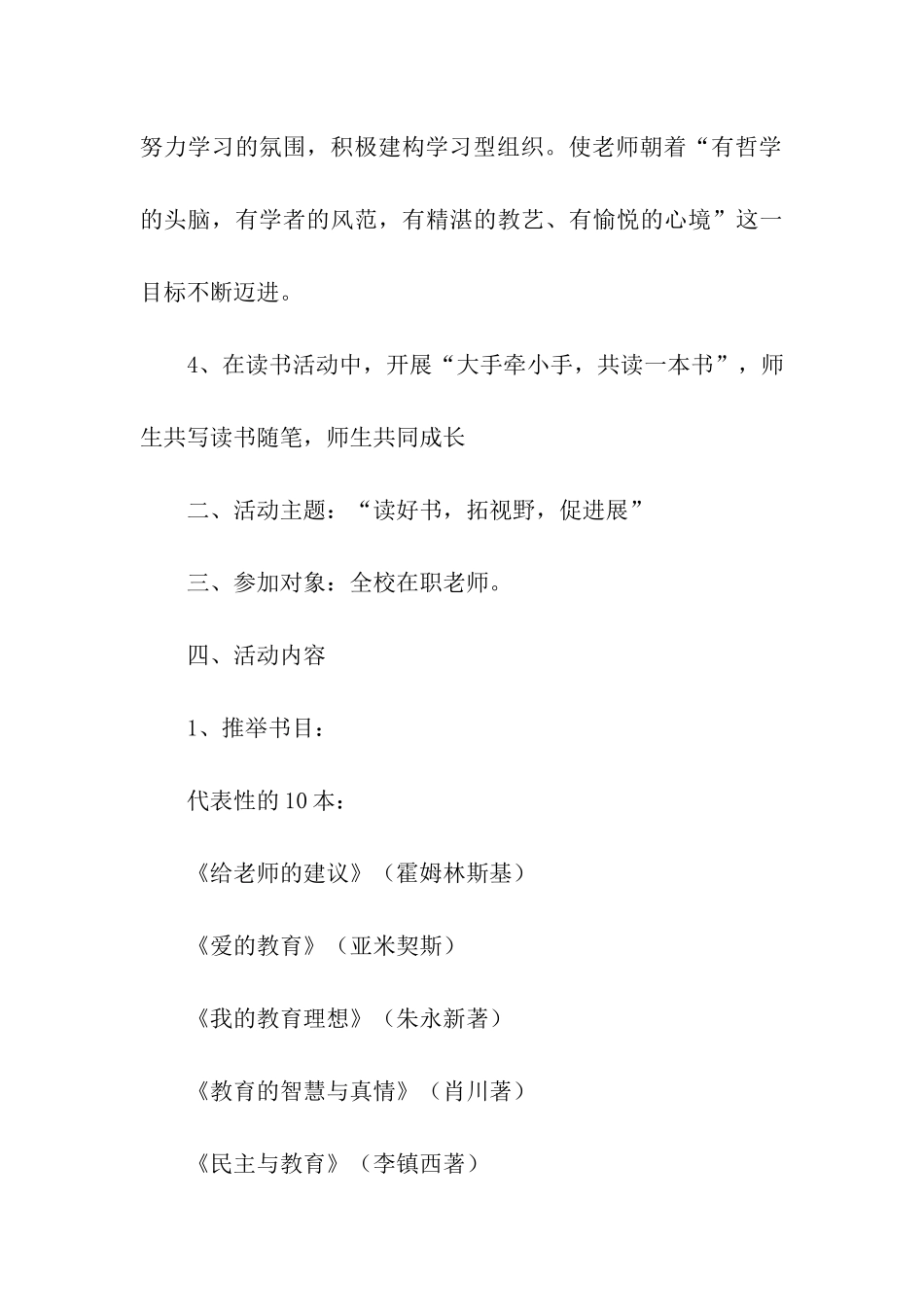 有关活动推广方案模板五篇_第3页