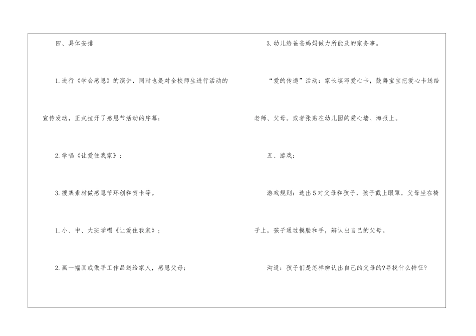 有关活动方案模板六篇_第2页