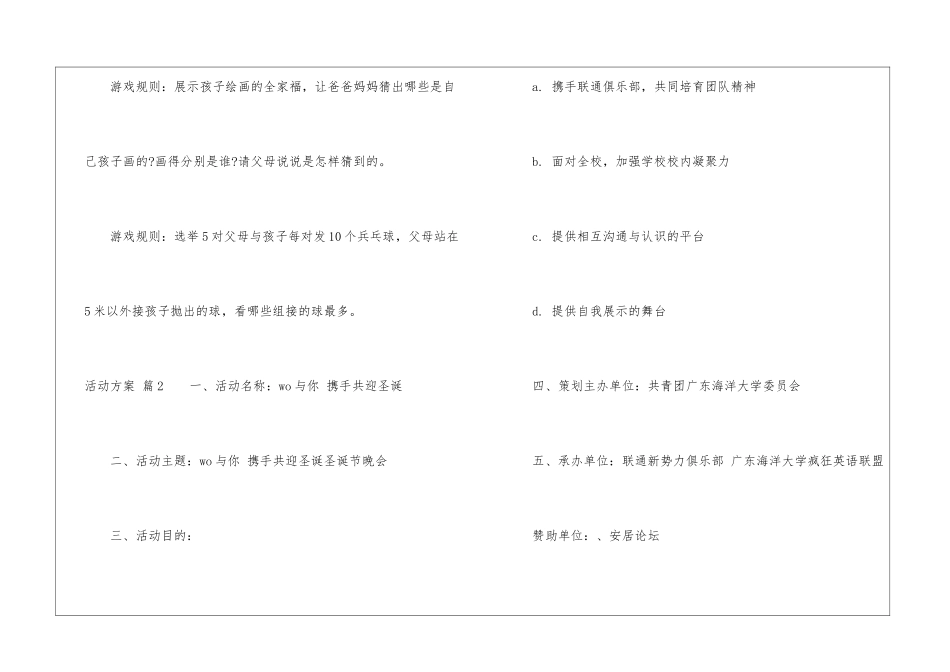有关活动方案模板六篇_第3页