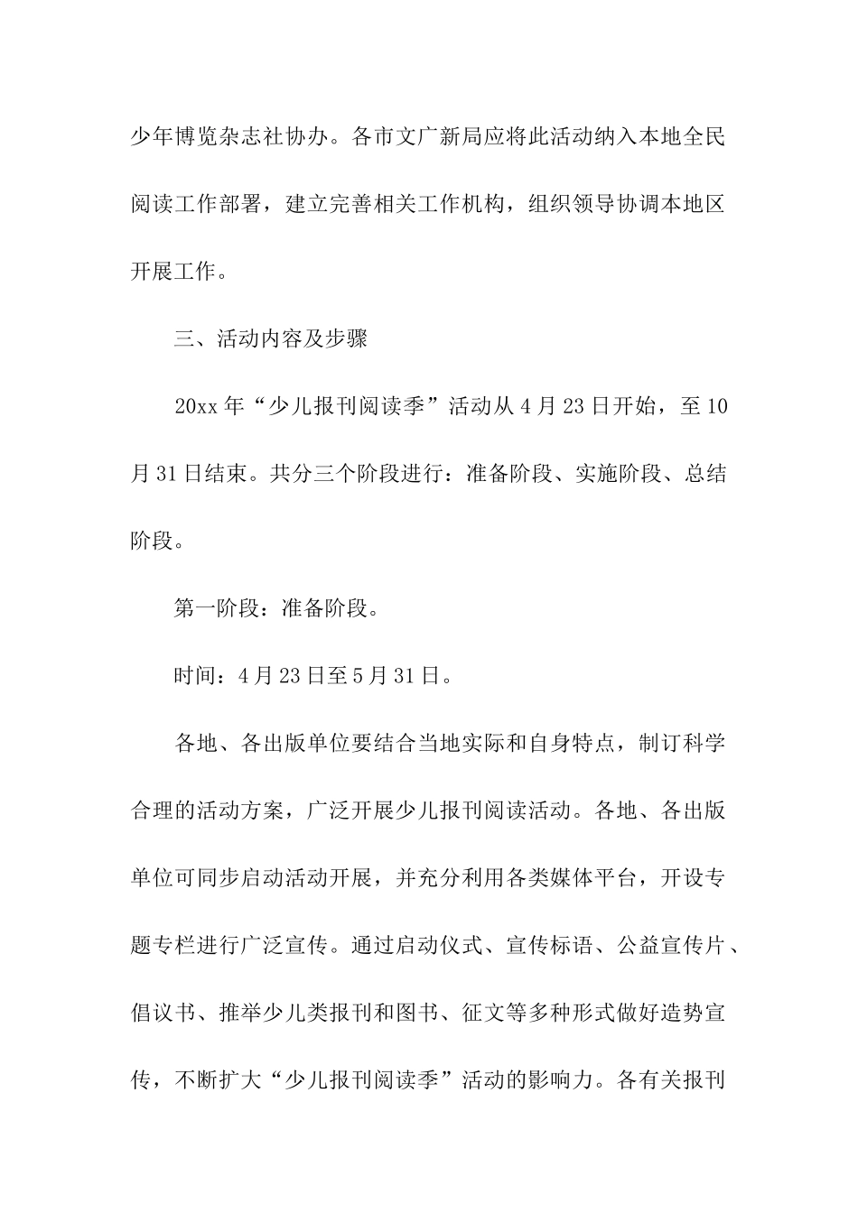 有关活动推广方案汇总九篇_第2页