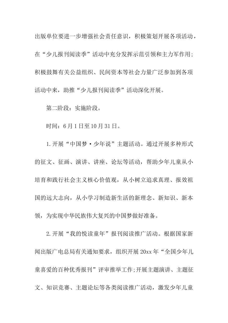 有关活动推广方案汇总九篇_第3页