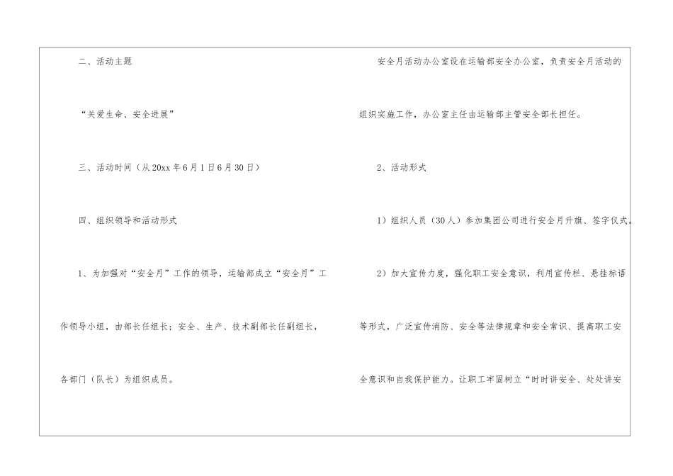 有关活动方案模板九篇_第2页