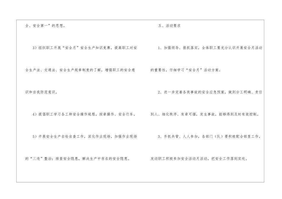 有关活动方案模板九篇_第3页
