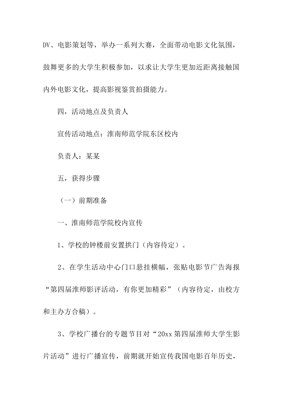 有关活动方案模板集合5篇_第3页