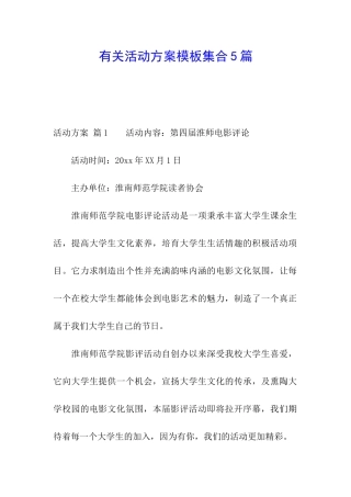 有关活动方案模板集合5篇