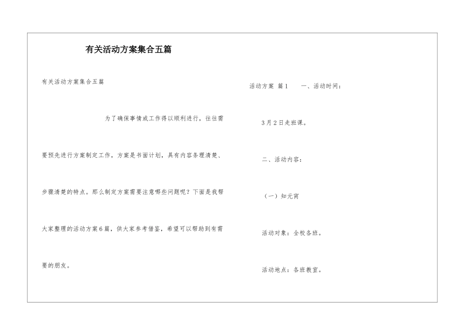 有关活动方案集合五篇_第1页