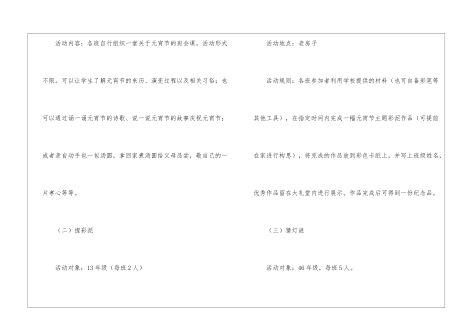 有关活动方案集合五篇_第2页