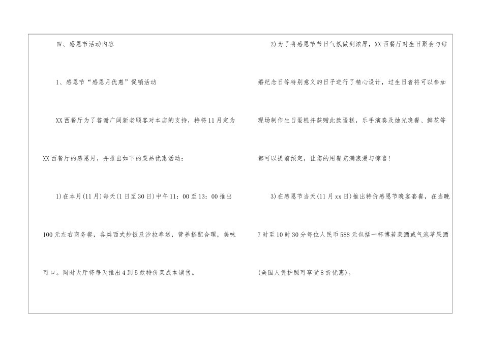 有关活动方案模板汇编5篇_第2页