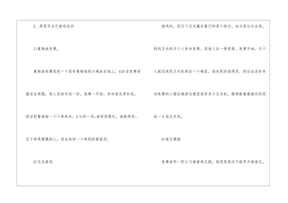 有关活动方案模板汇编5篇_第3页