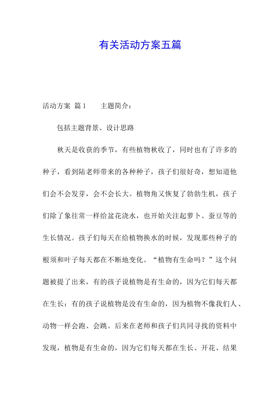 有关活动方案五篇_第1页