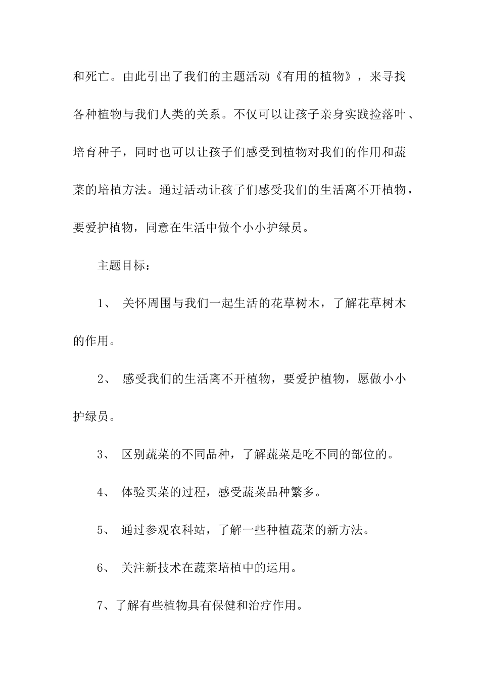 有关活动方案五篇_第2页