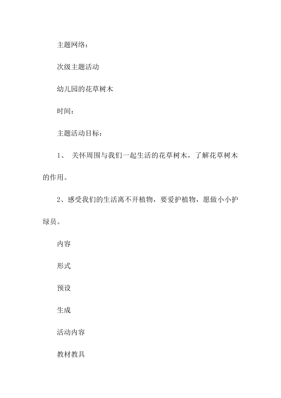 有关活动方案五篇_第3页