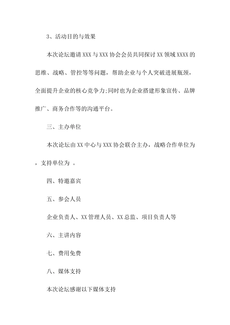 有关活动策划方案汇总五篇_第2页