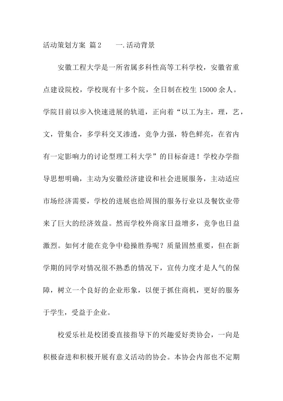 有关活动策划方案汇总五篇_第3页